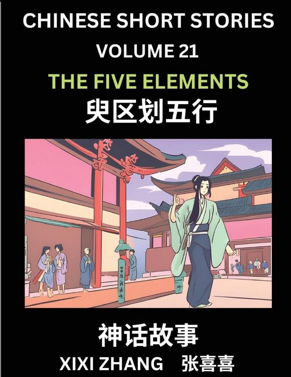 Produktbild: Chinese Short Stories (Part 21) - The Five Elements, Learn Ancient Chinese Myths, Folktales, Shenhua Gushi, Easy Mandarin Lessons for Beginners, Simplified Chinese Characters and Pinyin Edition