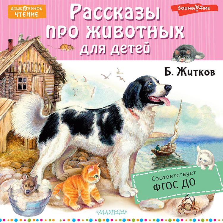 Produktbild: Rasskazy pro zhivotnyh dlya detey