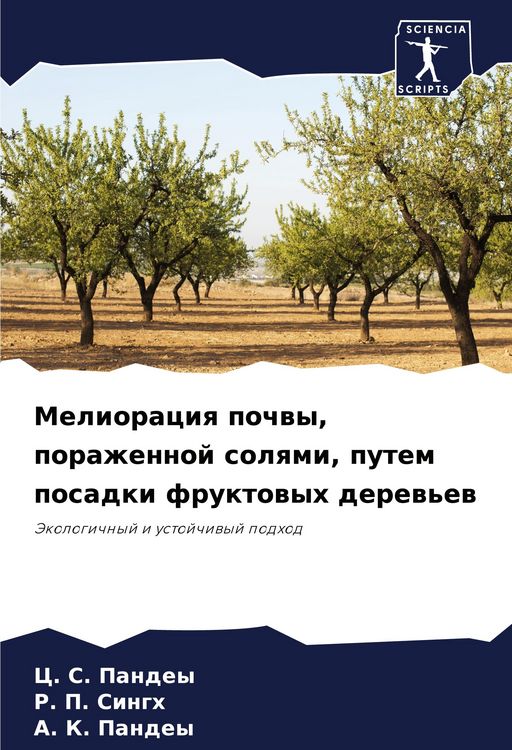 Produktbild: Melioraciq pochwy, porazhennoj solqmi, putem posadki fruktowyh derew'ew