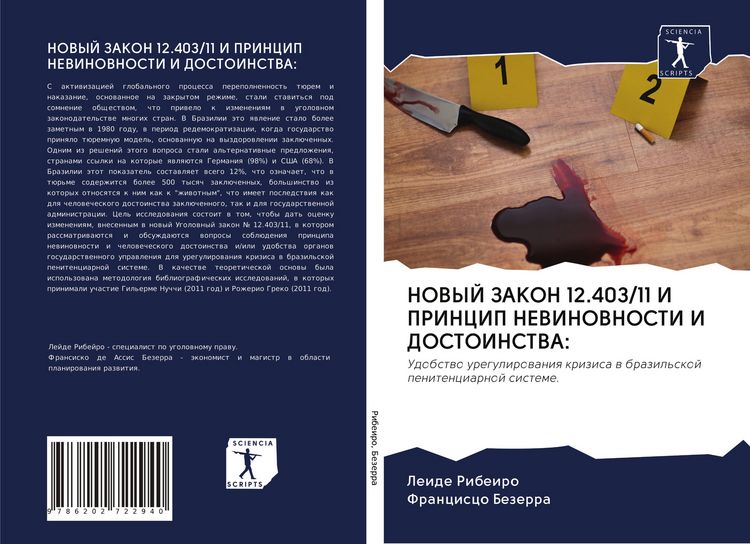 Produktbild: NOVYJ ZAKON 12.403/11 I PRINCIP NEVINOVNOSTI I DOSTOINSTVA:
