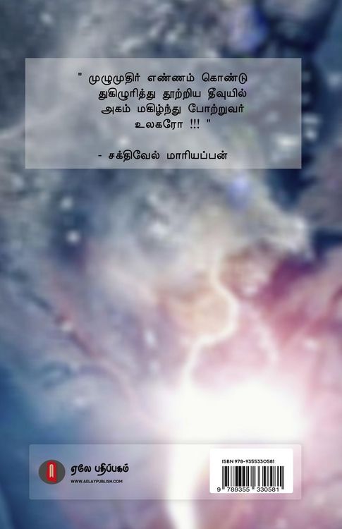 Produktbild: Aahh valikkuthu Aarin Aathitham