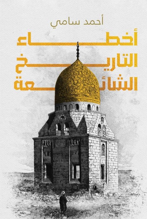 Produktbild: Akhtaa al-Tarikh al-Shaia