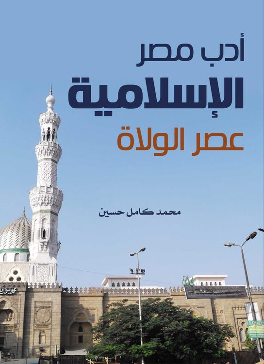 Produktbild: Islamic Egypt Literature
