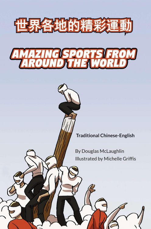 Produktbild: Amazing Sports from Around the World (Traditional Chinese-English)