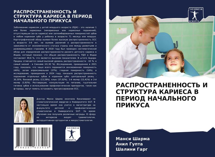 Produktbild: Rasprostranennost' I Struktura Kariesa V Period Nachal'nogo Prikusa