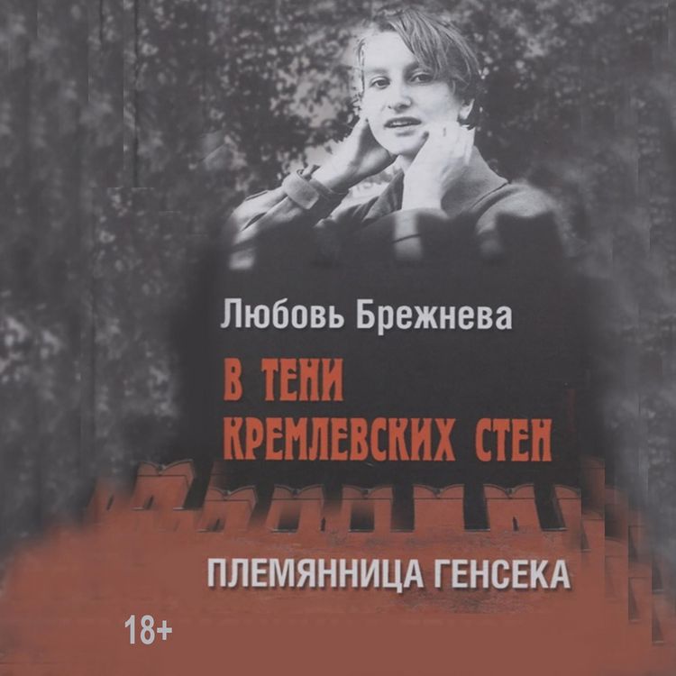 Produktbild: V teni kremlevskih sten. Plemyannitsa genseka