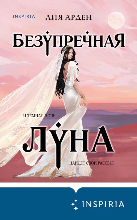 Produktbild: Bezuprechnaya Luna
