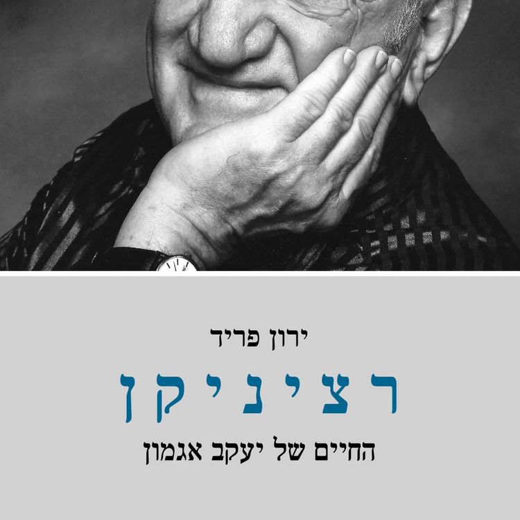 Produktbild: רציניקן