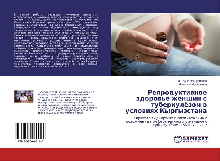 Produktbild: Reproduktiwnoe zdorow'e zhenschin s tuberkul&ouml;zom w uslowiqh Kyrgyzstana