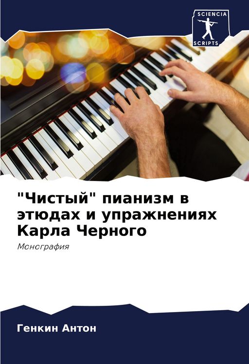 Produktbild: "Chistyj" pianizm w &auml;t&uuml;dah i uprazhneniqh Karla Chernogo