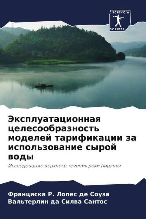 Produktbild: Jexpluatacionnaq celesoobraznost' modelej tarifikacii za ispol'zowanie syroj wody