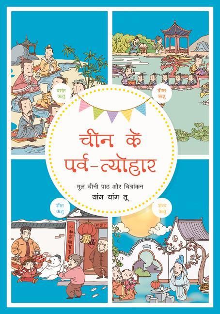 Produktbild: Meeting Chinese Festivals (Hindi Edition)