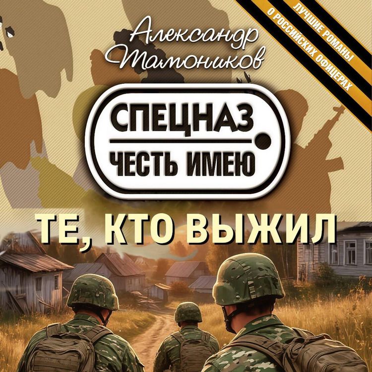 Produktbild: Te, kto vyzhil