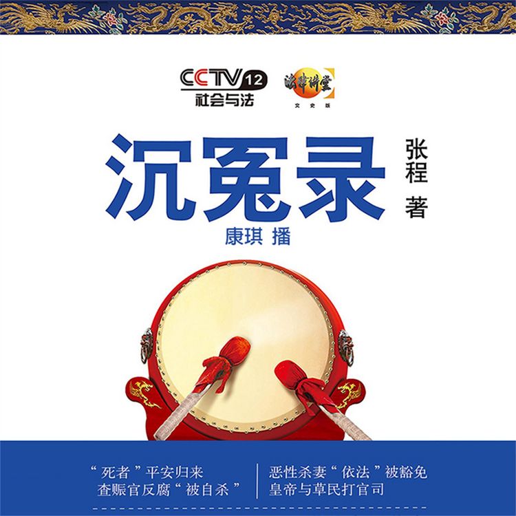 Produktbild: 沉冤录