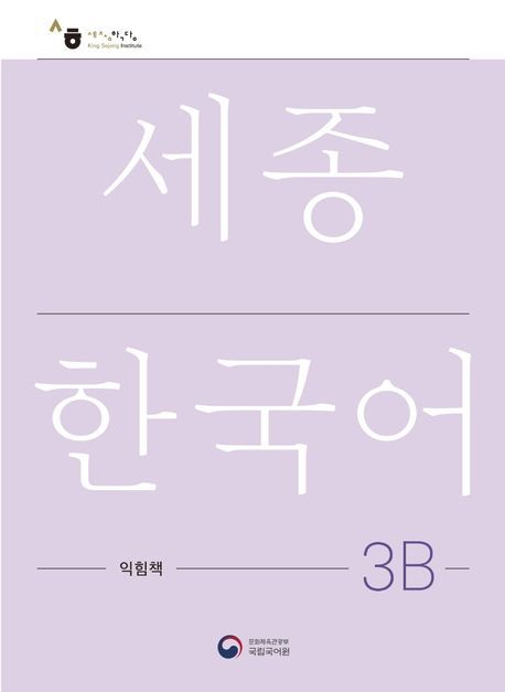 Produktbild: Sejong Korean Work Book 3B