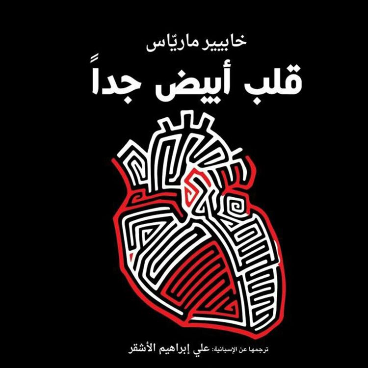 Produktbild: قلب أبيض جدا
