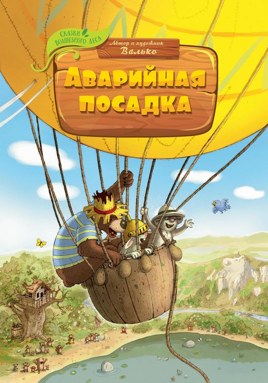 Produktbild: Avariynaya posadka