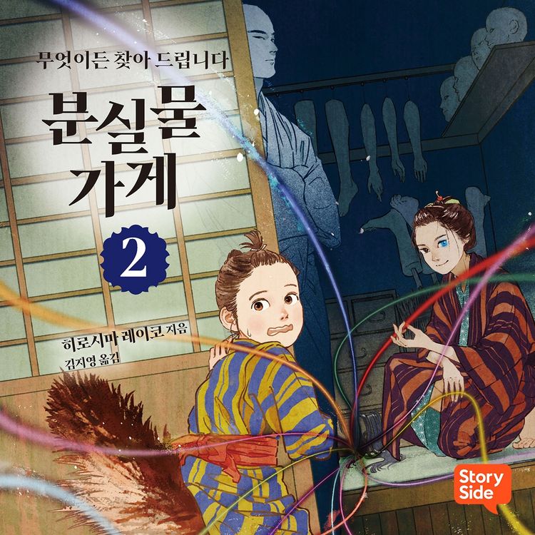 Produktbild: 분실물 가게 2