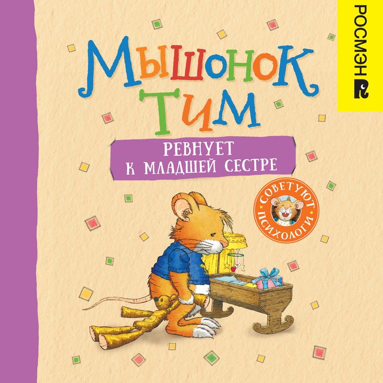 Produktbild: Myshonok Tim revnuet k&nbsp;mladshey sestre