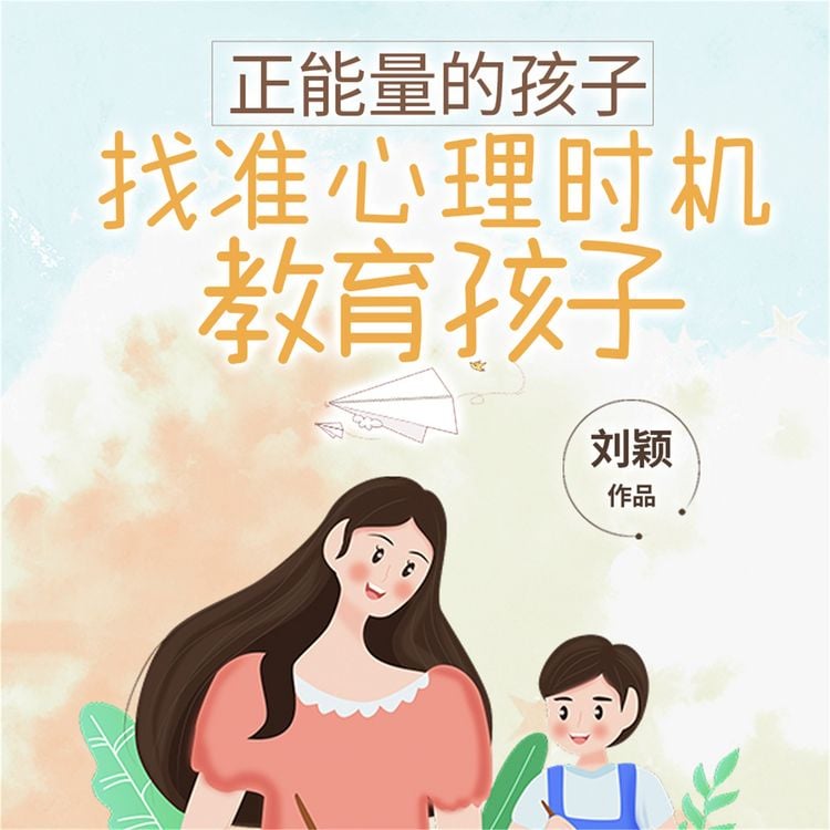 Produktbild: 正能量的孩子