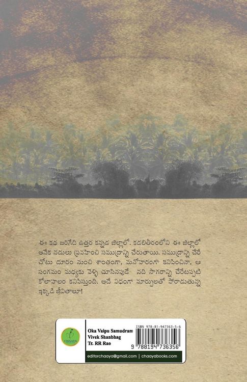 Produktbild: Oka Vaipu Samudram