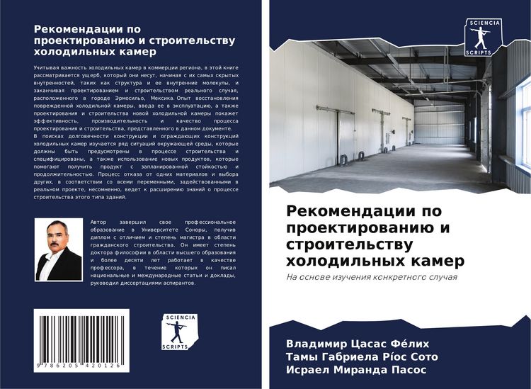 Produktbild: Rekomendacii po proektirowani&uuml; i stroitel'stwu holodil'nyh kamer