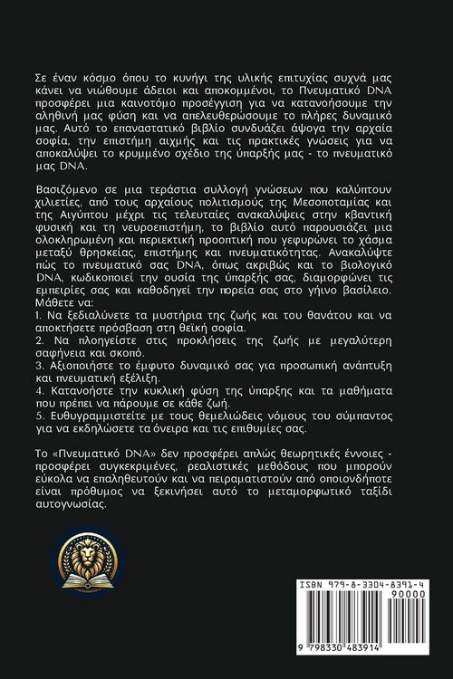 Produktbild: Spiritual DNA / Πνευματικό DNA