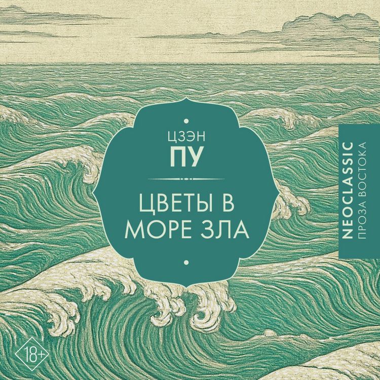 Produktbild: Tsvety v more zla