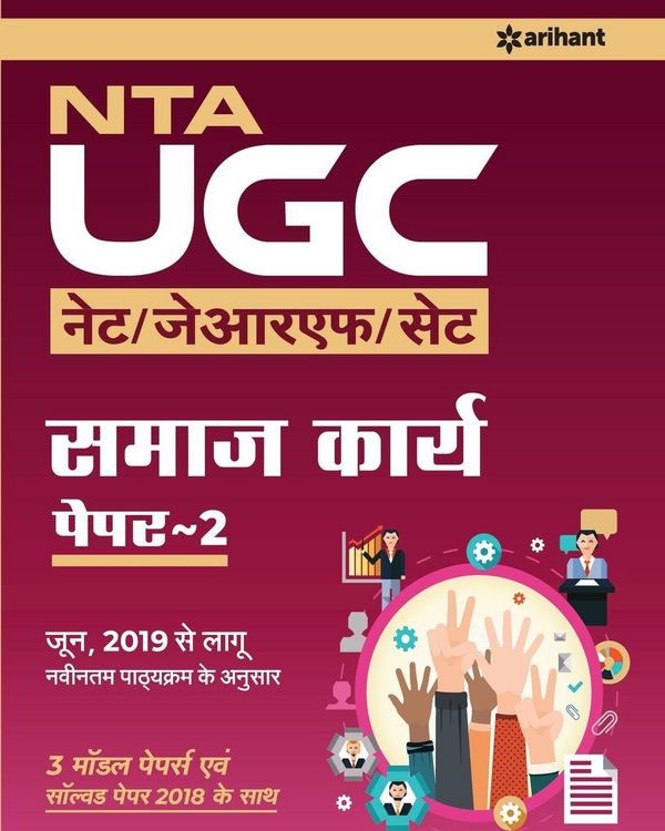 Produktbild: UGC NET Samaj Karya (H)