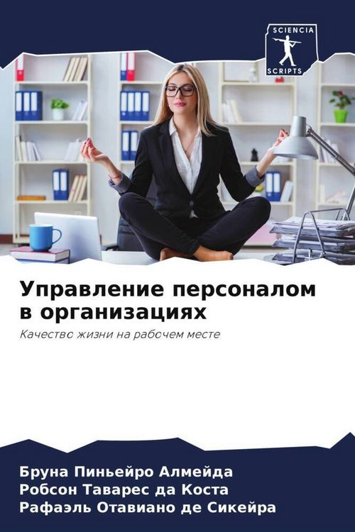 Produktbild: Uprawlenie personalom w organizaciqh
