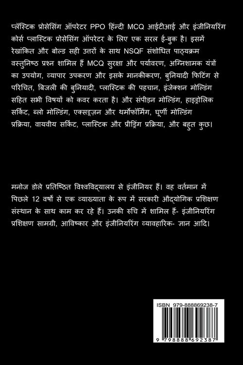 Produktbild: Plastic Processing Operator PPO Hindi MCQ / प्लॅस्टिक प्रोसेसिंग ऑपरेटर PPO हिंन&