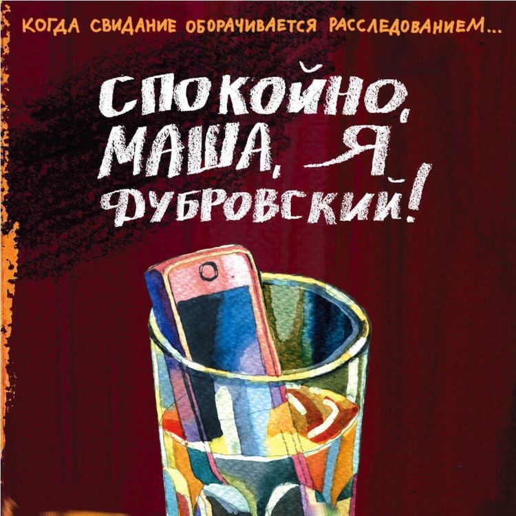 Produktbild: Spokoyno, Masha, ya Dubrovskiy!