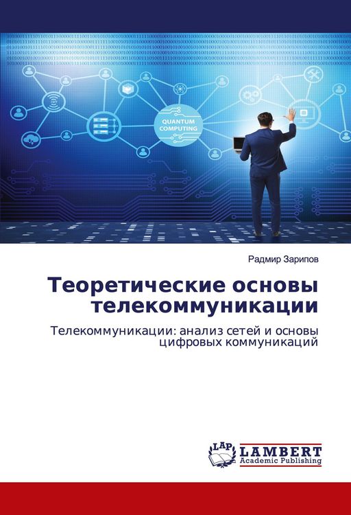 Produktbild: Teoreticheskie osnowy telekommunikacii