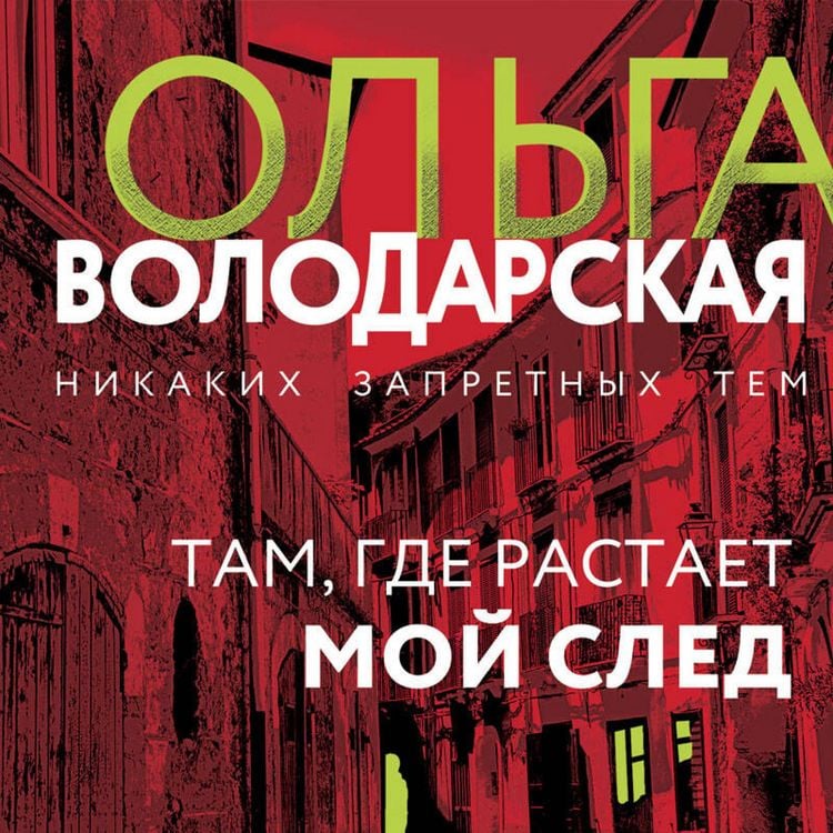 Produktbild: Tam, gde rastaet moy sled