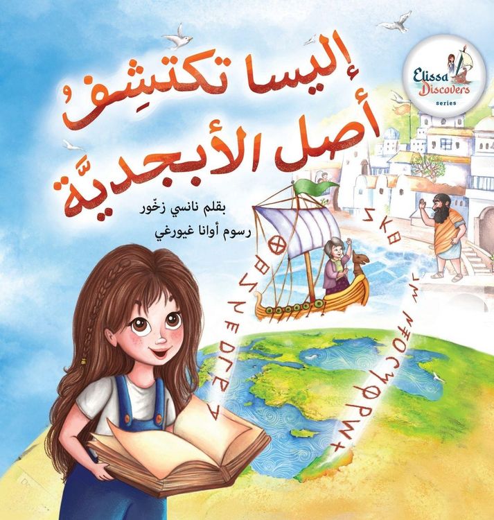 Produktbild: Elissa Uncovers...The Origin of The Alphabet