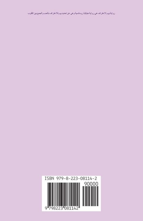 Produktbild: يوم الاعتراف 23 مارس