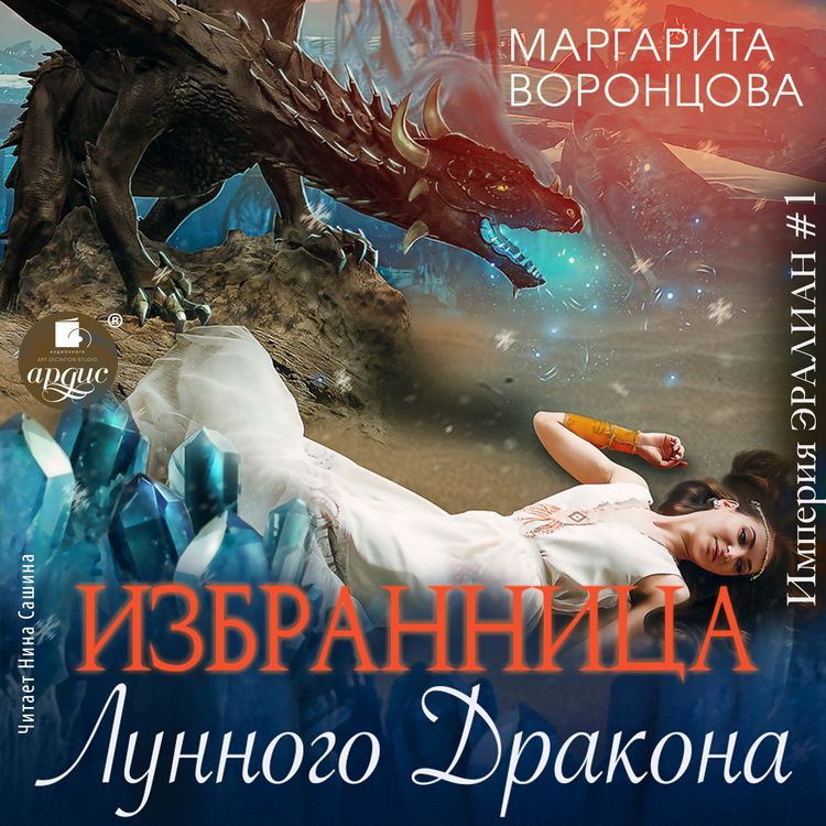 Produktbild: Izbrannica lunnogo drakona