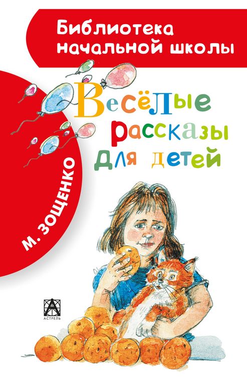 Produktbild: Vesyolye rasskazy dlya detey