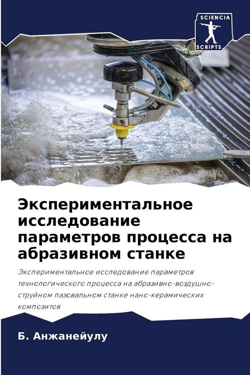 Produktbild: Jexperimental'noe issledowanie parametrow processa na abraziwnom stanke