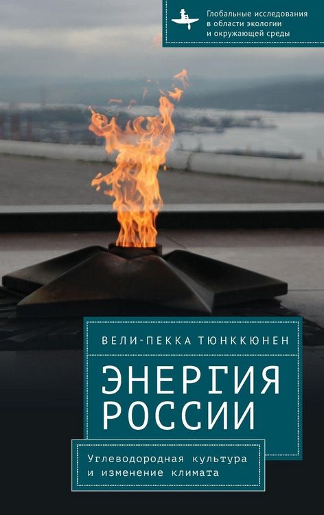 Produktbild: The Energy of Russia