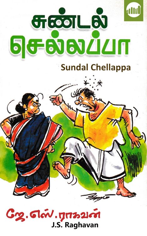 Produktbild: Sundal Chellappa