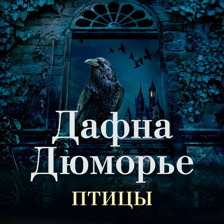 Produktbild: THE BIRDS AND OTHER STORIES