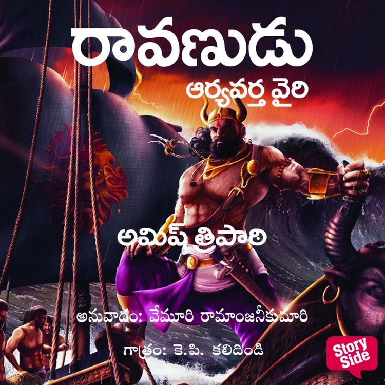 Produktbild: Ravanudu Aryavarta Vairi -Ramchandra 3 - రావణుడు - ఆర్యావర్త వైరి