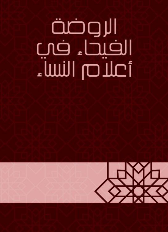 Produktbild: Al -Rawda Al -Faiha in the flags of women