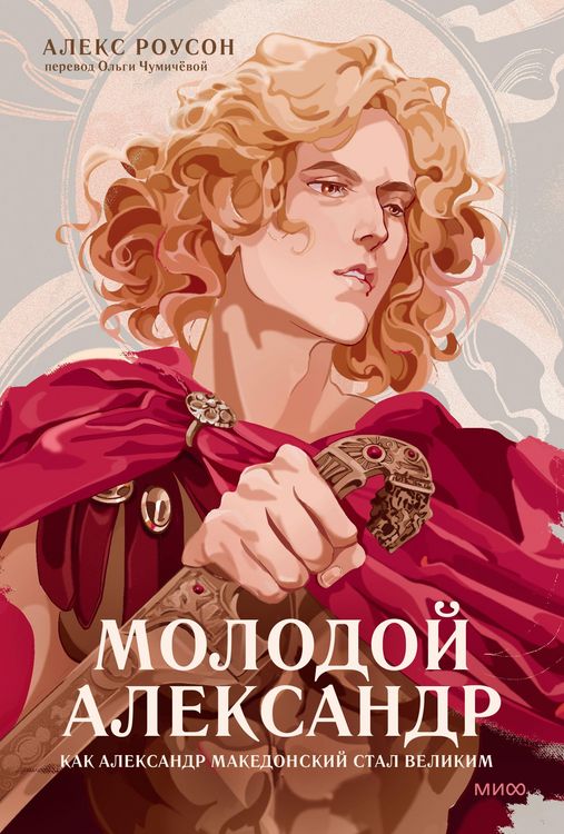 Produktbild: The Young Alexander. The Making of Alexander the Great