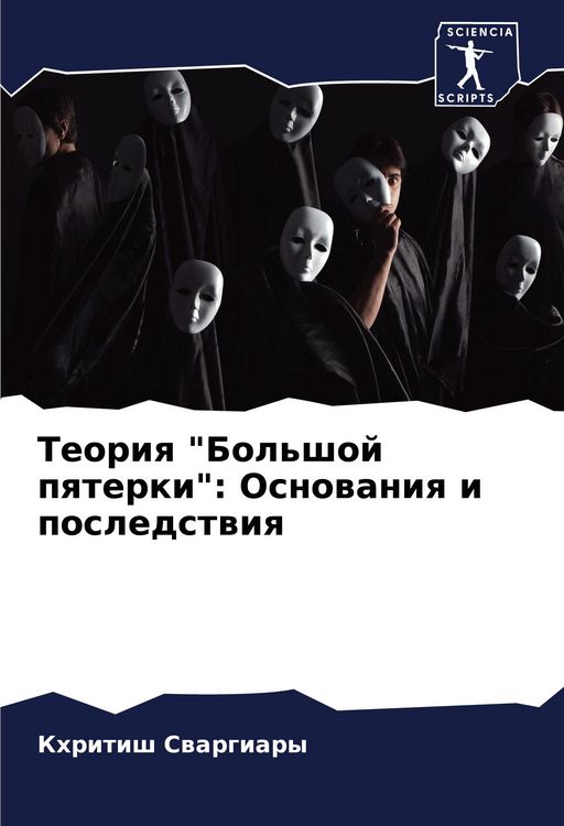 Produktbild: Teoriq "Bol'shoj pqterki": Osnowaniq i posledstwiq