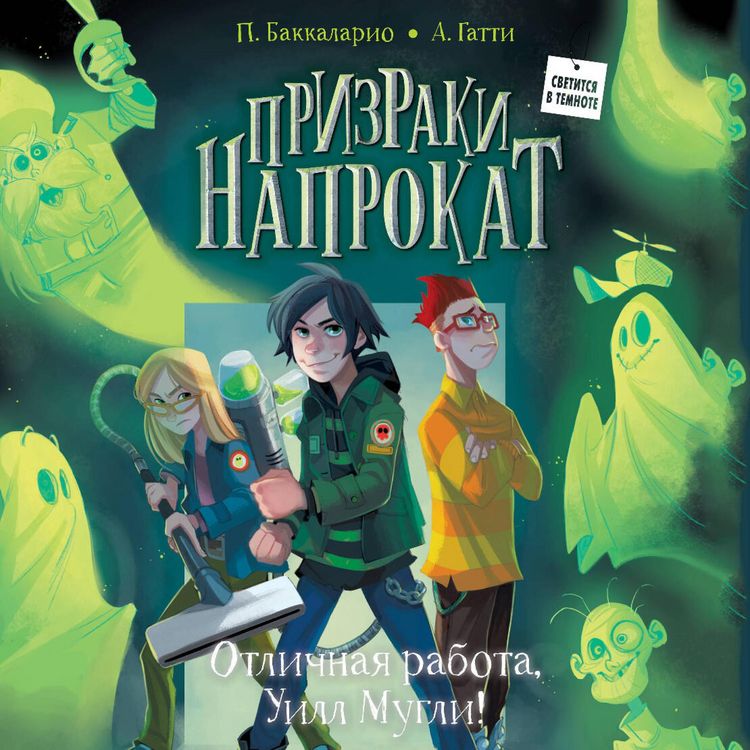 Produktbild: Otlichnaya rabota, Uill Mugli!