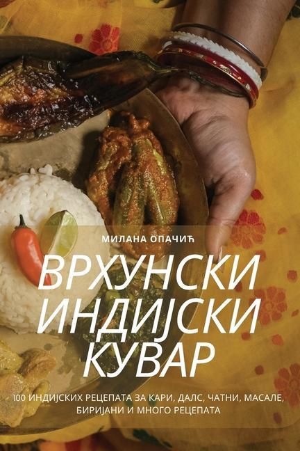 Produktbild: ВРХУНСКИ ИНДИЈСКИ КУВАР