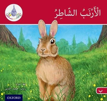 Produktbild: Sharba, M: Arabic Club Readers: Red A: The clever rabbit