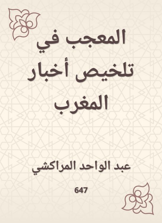 Produktbild: Admirer in summarizing news Morocco